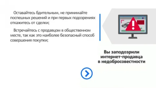 КАК НЕ СТАТЬ ЖЕРТВОЙ МОШЕННИКА- Покупки в интернет-магазинах