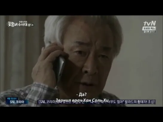 Дедушки краше цветов / Grandpas Over Flowers Investigation Team 3/12 серии русские субтитры