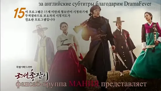 Стрелок Чосона / The Chosun Shooter [2014] 5/20 серии русские субтитры