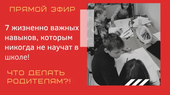 7 жизненно важных навыков, которым никогда не научат в школе! Что делать родителям?