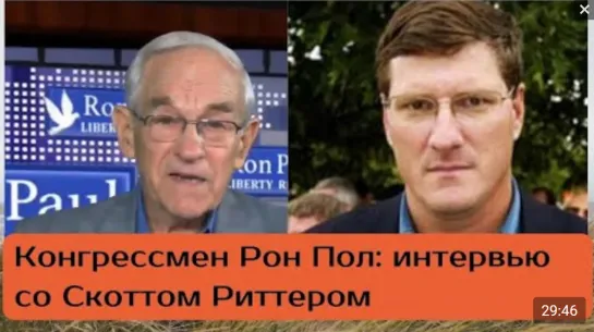 Вестник Свободы. Интервью со Скоттом Риттером. Потерял веру в демократию США.