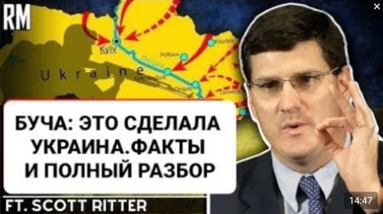 БУЧА: Украина Врёт, Это Они Убили Мирных Граждан - Скотт Риттер | Полный Разбор | Россия Война 06.04