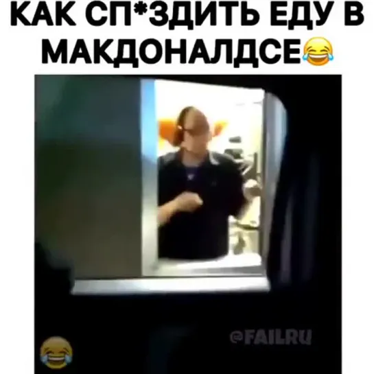 Прикол, спёрли еду в Макдональдсе