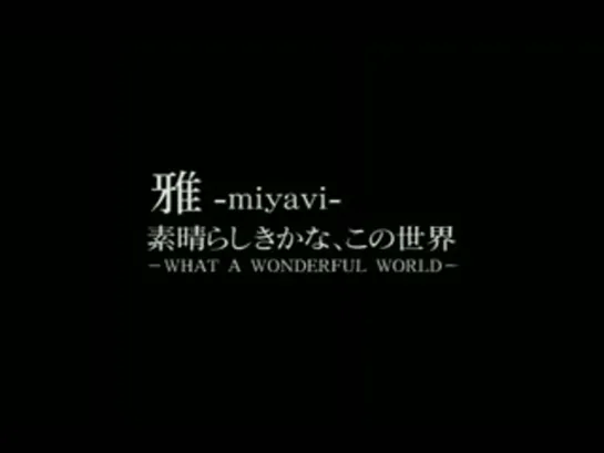 Miyavi - [PV] What A Wonderful World