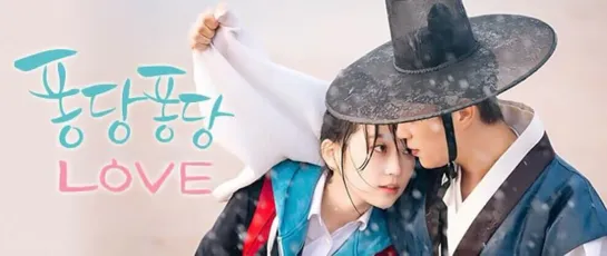 Всплески любви / 퐁당퐁당LOVE / Splash_Splash_Love