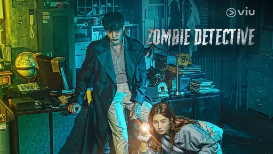 В ЛОГОВЕ ЛЬВА- Зомби-детектив / Zombie Detective / 좀비탐정 /