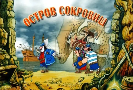 Pirates of the Caribbean - Ostrov.Sokrovisch.