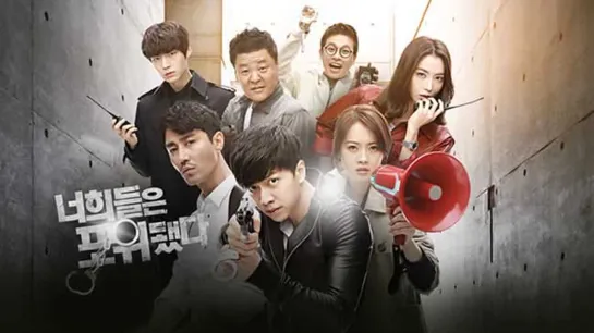 Вы окружены - Youre All Surrounded - 너희들은 포위됐다