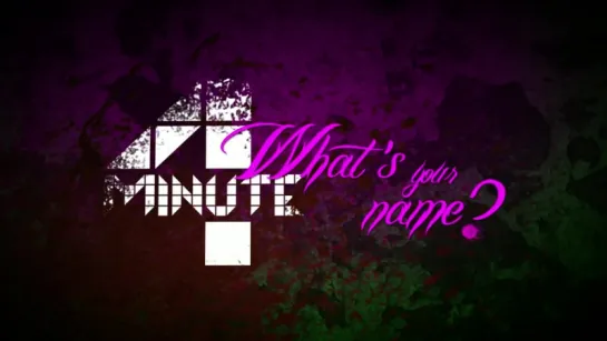 4MINUTE - 이름이 뭐예요 (Whats Your Name)