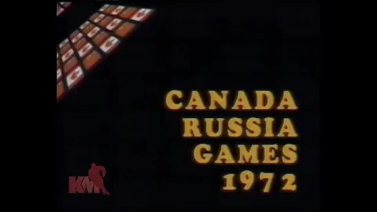 Суперсерия 1972. СССР - Канада. 2 Матч (комент.Н.Озеров)