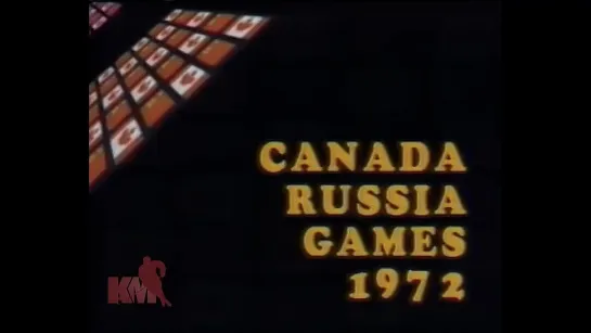 Суперсерия 1972. СССР - Канада. 4 Матч (комент.Н.Озеров)