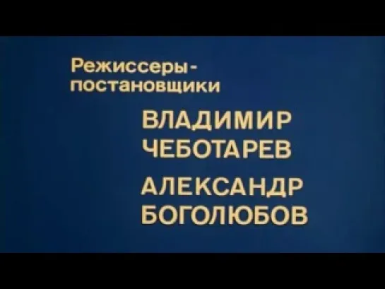 5б).  "Батальоны просят огня" - 3-4 серии  (1985)