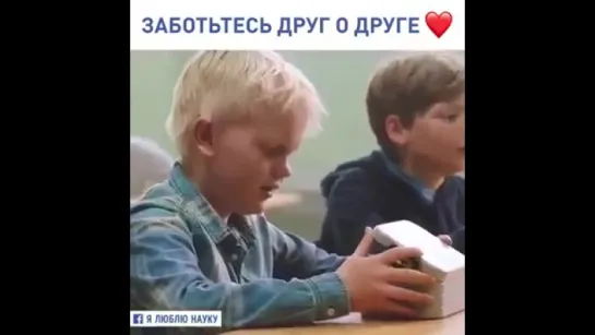 заботьтесь друг о друге