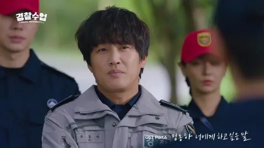 [MV] Jung Dong Ha(정동하) - What I Want To Say _ Полицейская академия (Police University) OST Part.6