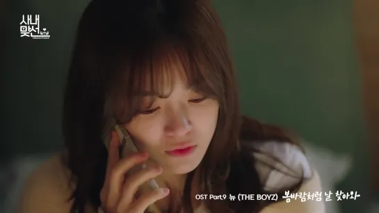 [MV] NEW (뉴) of THE BOYZ  _ Spring Breeze  (Деловое предложение OST Part.9)