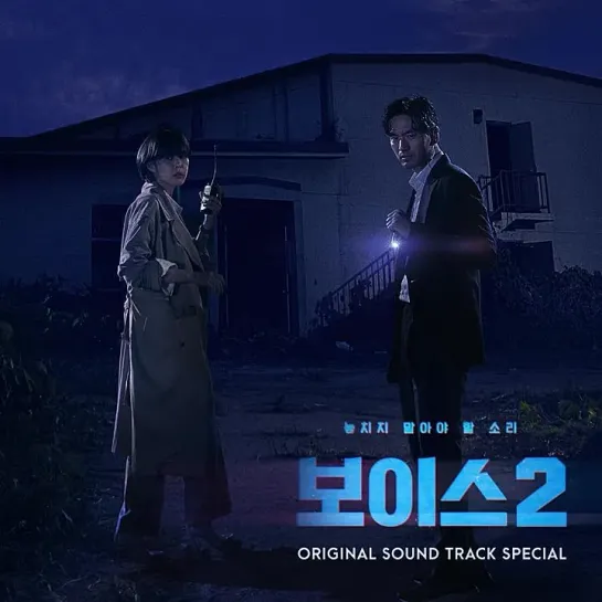 DMEANOR ( 디미너 ) - Stay There _ Голос 2 (Voice 2) OST Part.4