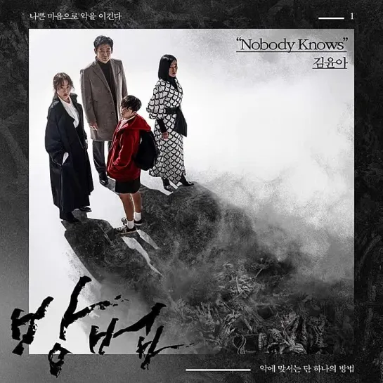 Yuna Kim (김윤아) - Nobody Knows _ Проклятые (The Cursed) OST Part.1