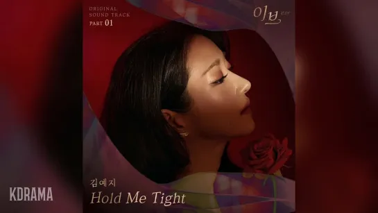 Kim Yeji (김예지) - Hold Me Tight _ Ева (Eve) OST Part.1