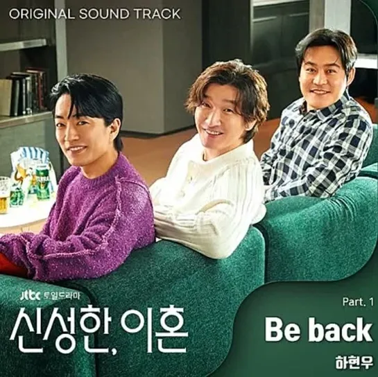 Ha Hyun Woo (하현우) - Be back _ Священный развод (Divorce Attorney Shin) OST Part.1