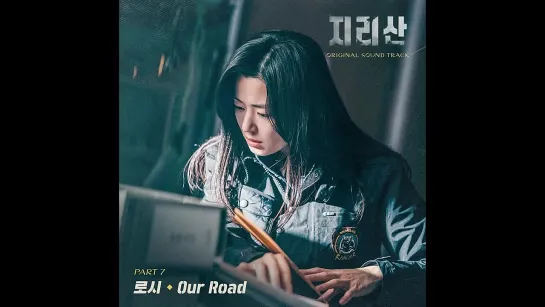 Rothy (로시) - Our Road _ Чирисан (Jirisan) OST Part.7