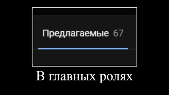 Мем в главных ролях предлога