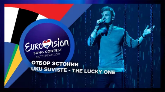 Uku Suviste - The Lucky One (Live @ EESTI LAUL 2021 SEMI-FINAL 2)