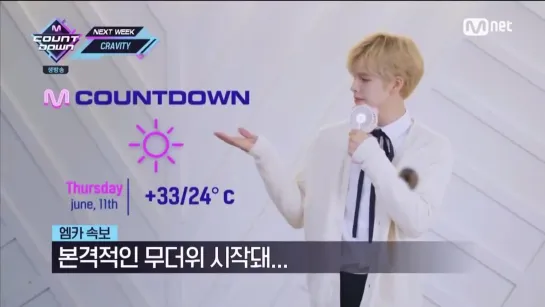 CRAVITY появятся на MCountdown