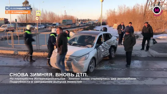 Мегаполис - Снова Зимняя. Вновь ДТП - Нижневартовск