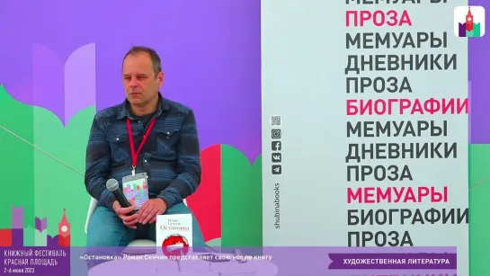 «Остановка» Роман Сенчин представляет свою новую книгу