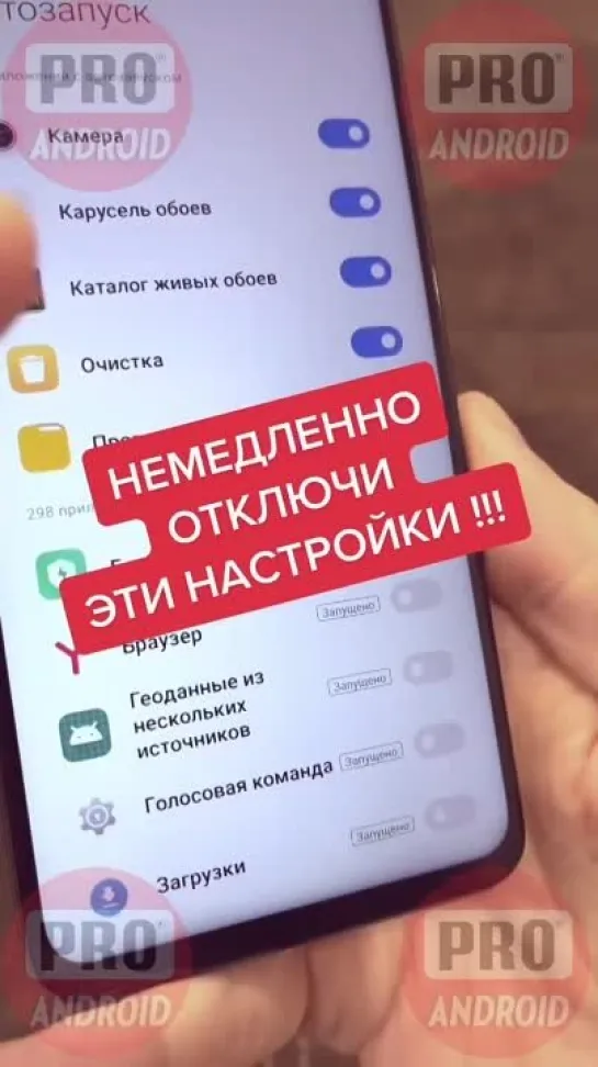 Отключите эти настройки приложений в своем смартфоне