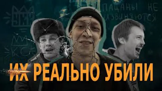 Их реально убили. Прототипы убитых Универсамовских из сериала слово пацана 1 сезон 7 серия | кровь на асфальте  | ОПГ Казани