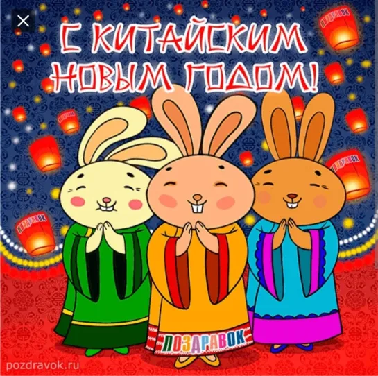 Всех с китайским Новым годом!!! Для нас святое дело отпраздновать Китайский новый год.Позитивчик