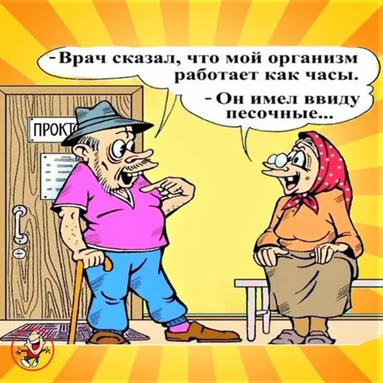 ДЕДУШКА У ВРАЧА )))♛ 😜😉► Юмор ◄ ╬₪🤣😉●👍🏻