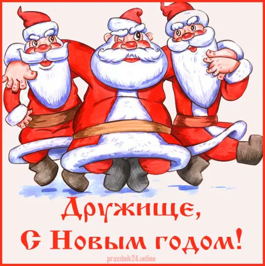 ПОЗИТИВ  МОИ ХОРОШИЕ❄🎄❄ ЗДРАВСТВУЙ НОВЫЙ ГОД  🎅🎄🤶 Здоровья,счастья,мира и добра,желаю Вам в новом году!