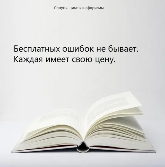 ЖИЗНЬ ЦИТАТЫ:  - ТАКАЯ ДЛИННАЯ ЧТОБЫ НАДЕЛАТЬ ОШИБОК И ТАКАЯ КОРОТКАЯ ЧТОБ ИСПРАВИТЬ...