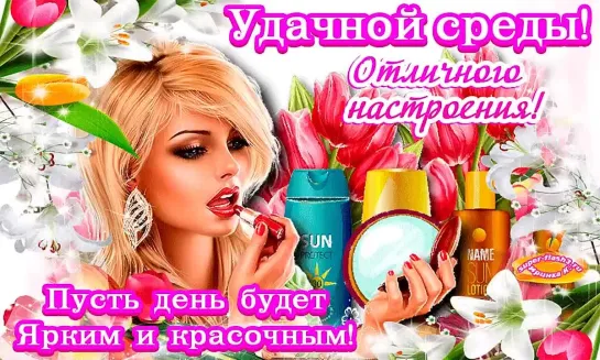 Пусть среда тебе удачу принесет ☕💖🌞 Радостью, пусть будет, новый день наполнен, В эту среду тебе просто, пусть, везет🌼🌞🦋