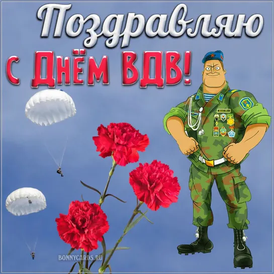 Слава ВДВ и Никто Кроме Нас —с днем десантника поздравляем👨‍🎤👮‍♂👮‍♀🇷🇺💥💥💥💥💥