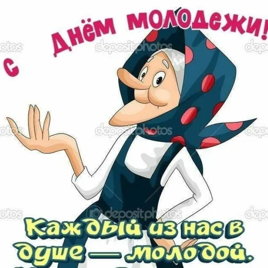 МОЛОДЕЖЬ