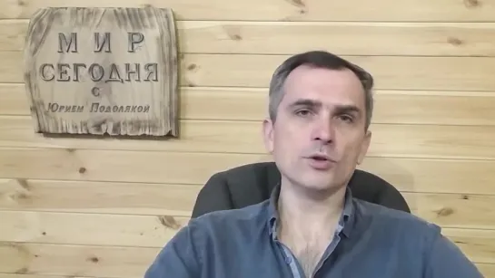 Юрий Подоляка сегодня. Подоляка Юрий последнне. 12 марта. Украина сегодня. утро