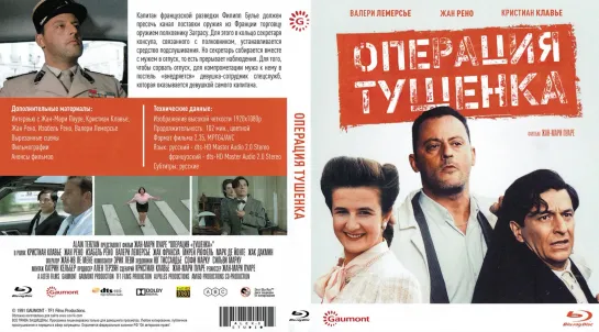 Операция «Тушёнка» (L'opération Corned-Beef)_1991_1080p_Франция (комедийный боевик)