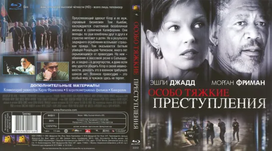 Особо Тяжкие Преступления (High Crimes)_2002_1080р_США (триллер)