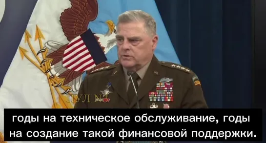 Глава Комитета начальников штабов США Марк Милли: Реальная проблема – это минные поля. Это не воздушная мощь. Теперь, сказав это