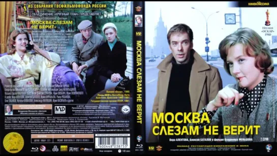 Москва слезам не верит•16×9♦FullHD