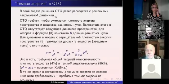 Лагранжева динамика пространства в космологии