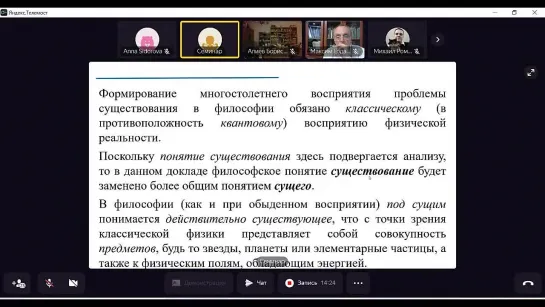 Возможное как сущее: о взаимодействии философии и фундаментальной физики