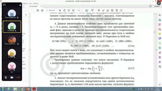 Реляционная картина мира, книга 3. Обоснование видов барионов и их масс