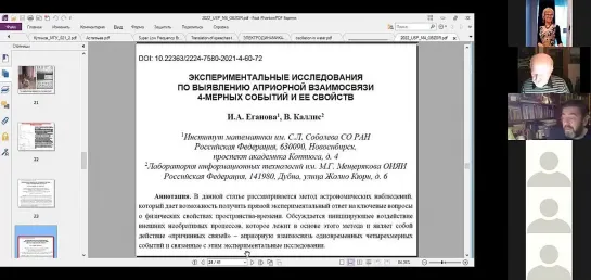 Научный семинар ОСНОВАНИЯ ФУНДАМЕНТАЛЬНОЙ ФИЗИКИ 17.02.2022