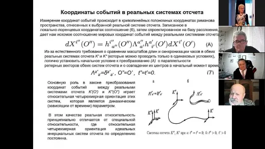 О теории относительности реальных систем отсчета