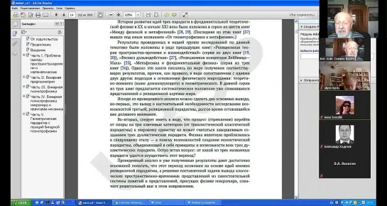 29 апреля 2021: Научный семинар ОСНОВАНИЯ ФУНДАМЕНТАЛЬНОЙ ФИЗИКИ