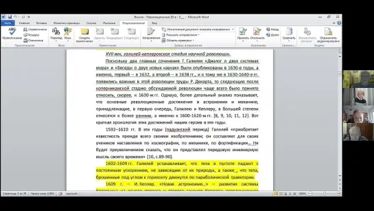 Революционные 10-е- 20-е годы: физика от Коперника до современности с высоты птичьего полета